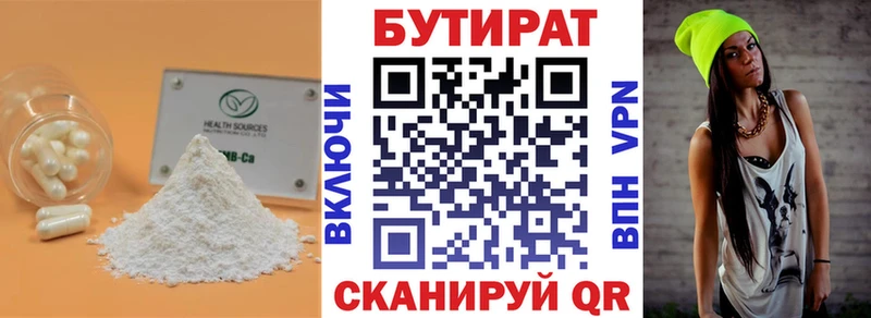 Бутират 1.4BDO Гаврилов Посад